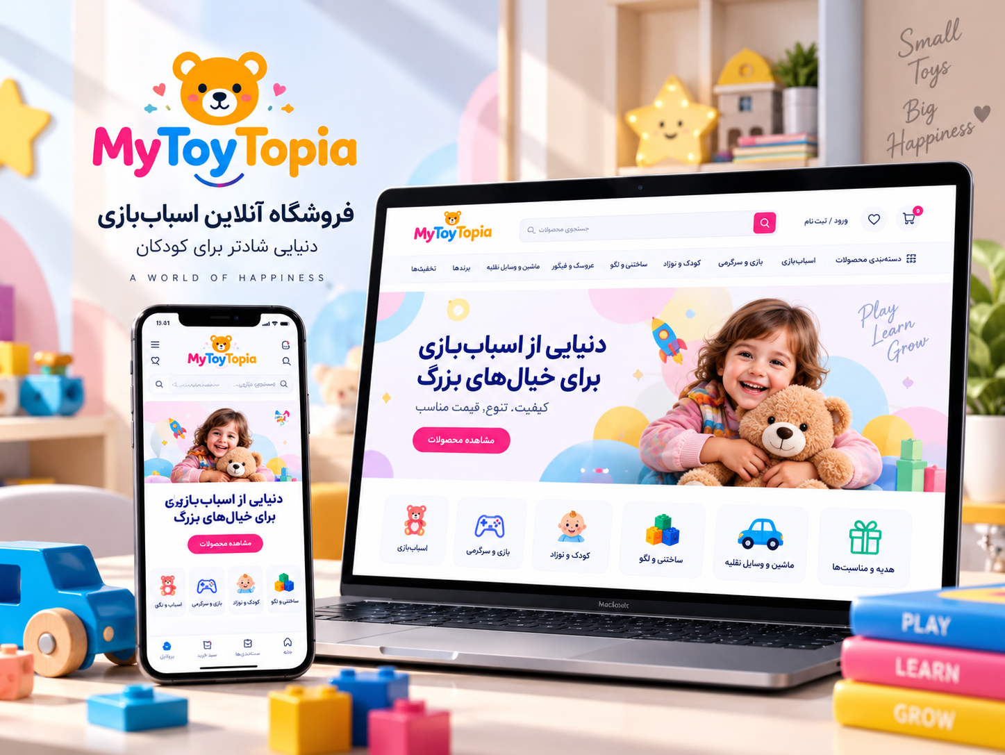 وبسایت فروشگاهی toytopia