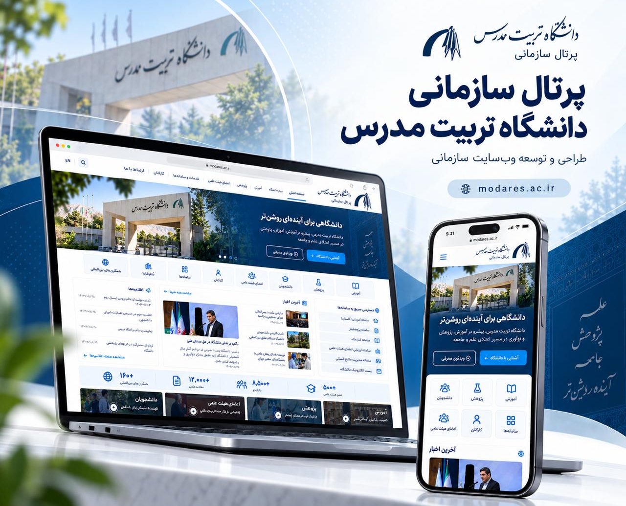 دانشگاه تربیت مدرس