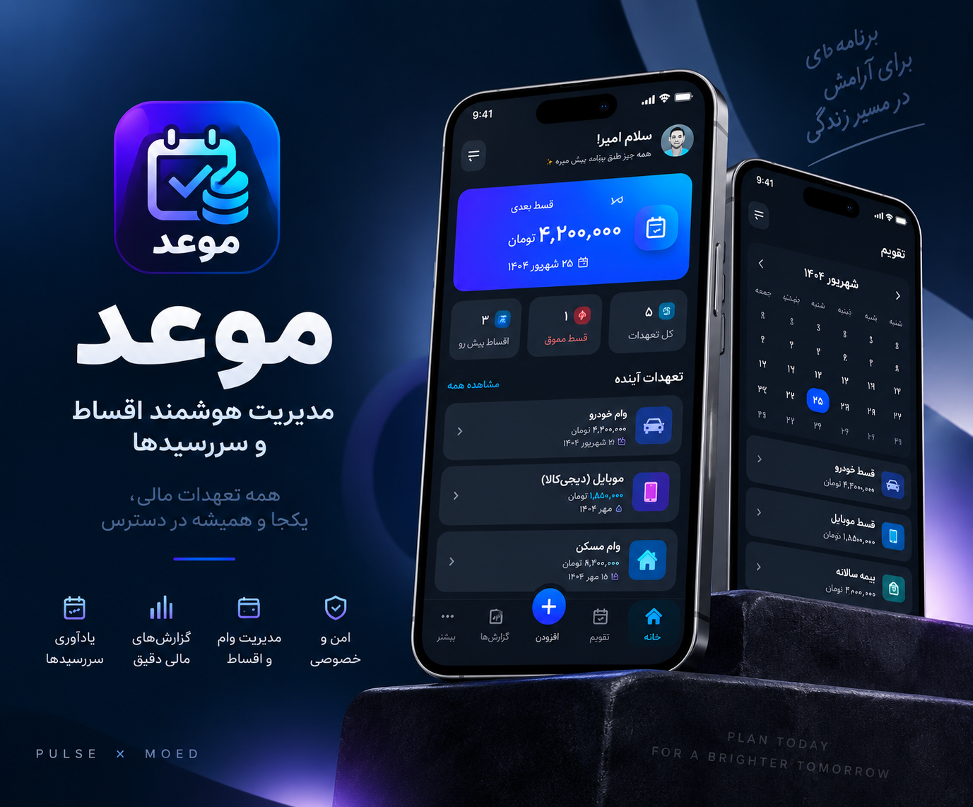 اپلیکیشن مدیریت اقساط موعد