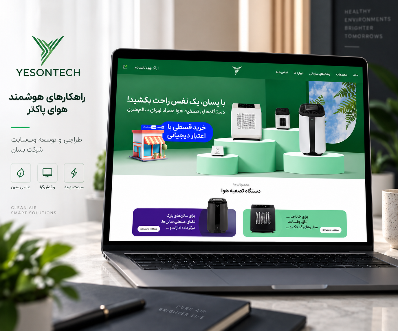 وبسایت تصفیه هوا یسان
