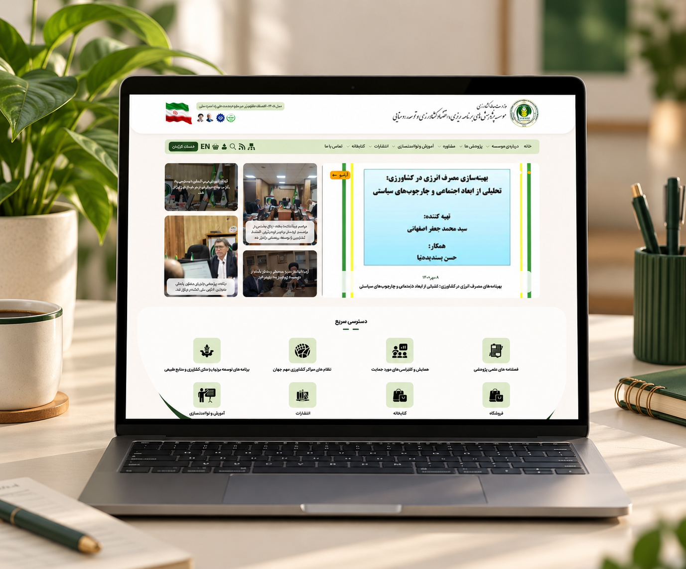 توسعه پرتال مؤسسه برنامه‌ریزی، اقتصاد کشاورزی و توسعه روستایی